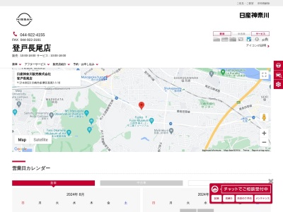 日産プリンス神奈川販売登戸長尾店(神奈川県川崎市多摩区長尾1-1-10)