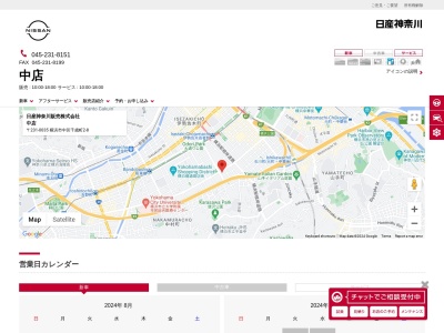日産神奈川中店(神奈川県横浜市中区千歳町2-8)