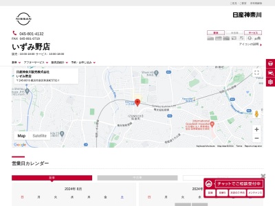 日産プリンス神奈川販売いずみ野北店(神奈川県横浜市泉区和泉町5732-1)