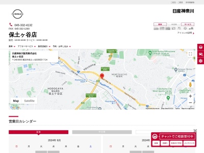 日産プリンス神奈川販売保土ヶ谷店(神奈川県横浜市保土ケ谷区和田1-7-24)