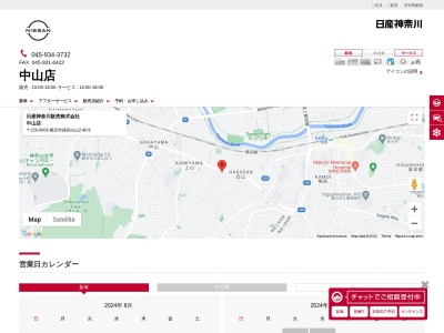 日産神奈川中山店(神奈川県横浜市緑区白山2-40-9)
