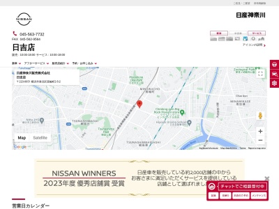 日産プリンス神奈川販売日吉店(神奈川県横浜市港北区箕輪町2-5-2)