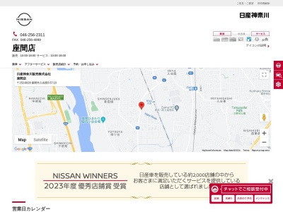 日産神奈川座間店(神奈川県座間市入谷西5-57-23)