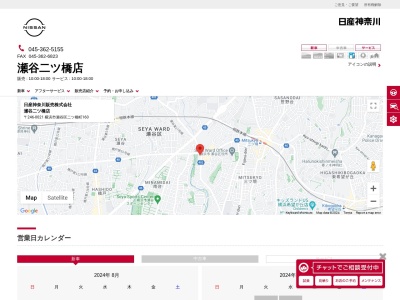 日産神奈川瀬谷二ツ橋店(神奈川県横浜市瀬谷区二ツ橋町160)