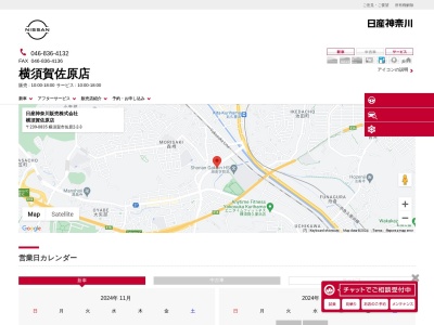 日産プリンス神奈川販売横須賀佐原店(神奈川県横須賀市佐原2-2-3)