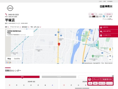 日産神奈川平塚店(神奈川県平塚市田村5-11-13)