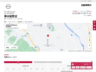 日産プリンス神奈川販売厚木荻野店(神奈川県厚木市下荻野1069-1)