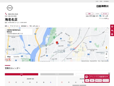 日産プリンス神奈川販売海老名店(神奈川県海老名市上郷1-11-22)