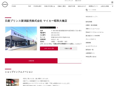 日産プリンス新潟昭和大橋店(新潟県新潟市中央区幸西3-4-1)