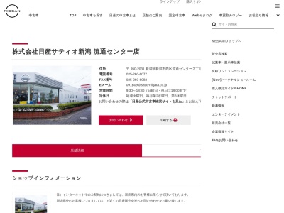 日産サティオ新潟流通センター店(新潟県新潟市西区流通センター2-1-1)