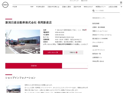 新潟日産自動車長岡新産店(新潟県長岡市新産1-1-11)