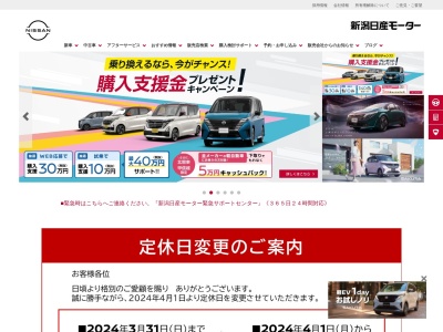 新潟日産モーターはーとぴあ柏崎(新潟県柏崎市田中11-12)