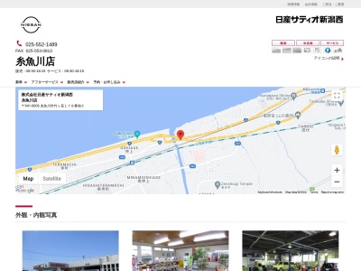 日産サティオ新潟西糸魚川店(新潟県糸魚川市大字竹ケ花178-5)