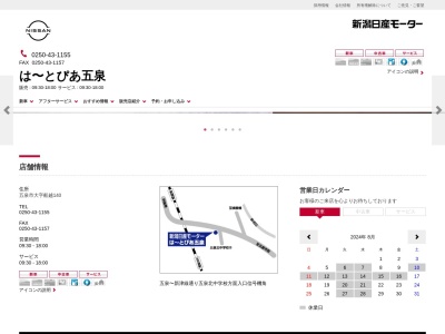 新潟日産モーターはーとぴあ五泉(新潟県五泉市船越140)