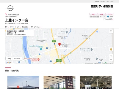 日産サティオ新潟西上越インター店(新潟県上越市大字上源入153-19)