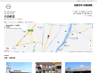 日産サティオ新潟西六日町店(新潟県南魚沼市美佐島1671-1)