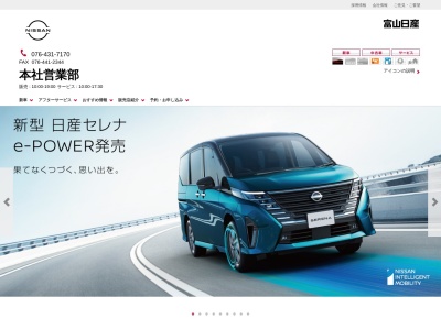 富山日産自動車経理課(富山県富山市西新庄11-46)