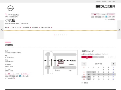 日産プリンス福井小浜店(福井県小浜市多田8号薮田23)