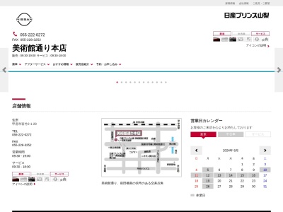 日産プリンス山梨美術館通り本店(山梨県甲府市富竹2-1-29)