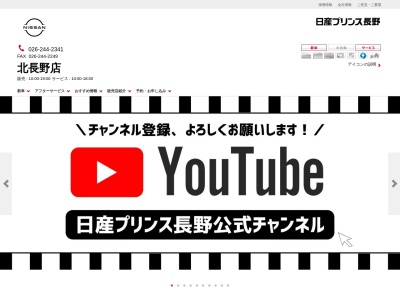 日産プリンス長野北長野店(長野県長野市三輪2-2-4)