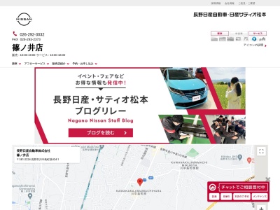 長野日産自動車篠ノ井店(長野県長野市川中島町原424-1)