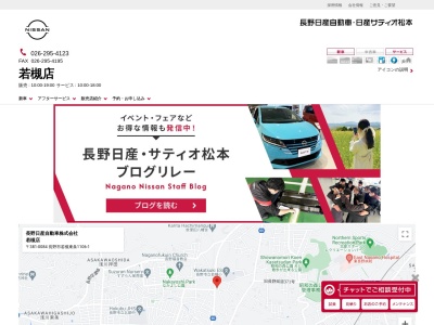 長野日産自動車若槻店(長野県長野市大字若槻東条1106-1)