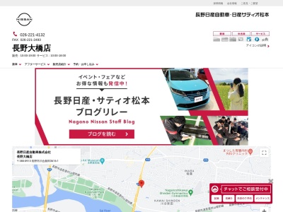 長野日産長野大橋店(長野県長野市川合新田3616-1)