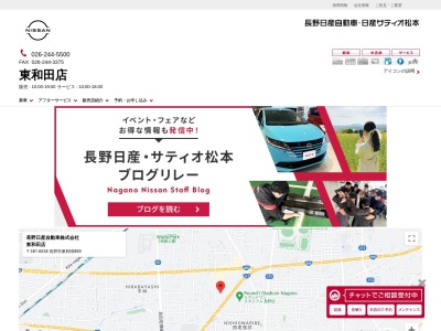 長野日産自動車東和田店(長野県長野市大字東和田889)