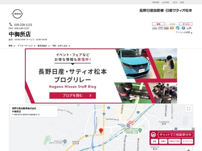 長野日産中御所店(長野県長野市中御所町4-12)