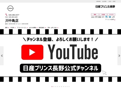 日産プリンス長野川中島店(長野県長野市川中島町御厨865)