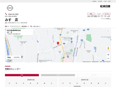 松本日産みすゞ店(長野県松本市桐3-2-45)