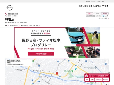 長野日産羽場店(長野県飯田市羽場坂町2367-18)