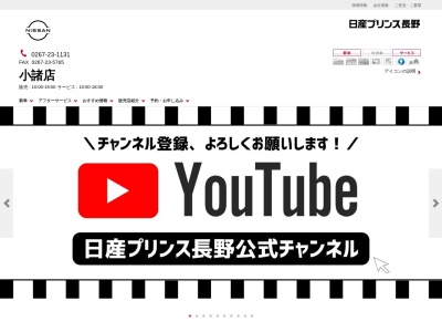 日産プリンス長野販売小諸店(長野県小諸市大字平原1003-1)