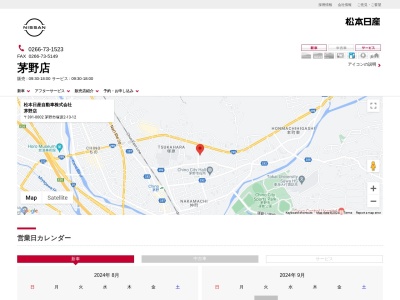 松本日産自動車茅野店(長野県茅野市塚原2-13-12)