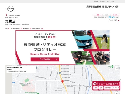 日産サティオ松本塩尻店(長野県塩尻市大字広丘高出2179-2)