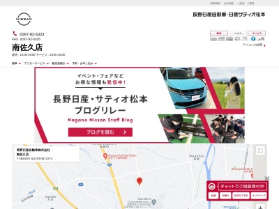 長野日産南佐久店(長野県佐久市臼田1237-5)