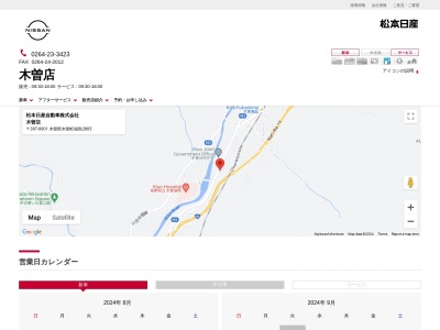 松本日産木曽店(長野県木曽郡木曽町福島2805)