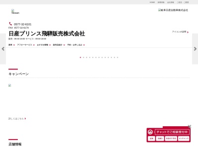 日産プリンス飛騨本社(岐阜県高山市岡本町3-220-2)