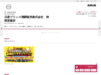 日産プリンス飛騨販売神岡営業所(岐阜県飛騨市神岡町殿349-2)