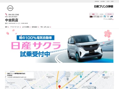 日産プリンス静岡販売中吉田店(静岡県静岡市駿河区中吉田14-29)