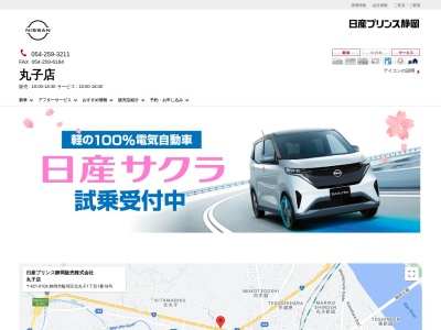 日産プリンス静岡販売丸子店(静岡県静岡市駿河区北丸子1-1-18)