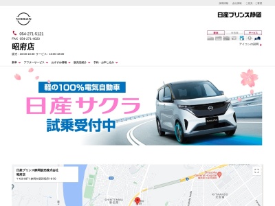 日産プリンス静岡昭府店(静岡県静岡市葵区昭府1-8-50)