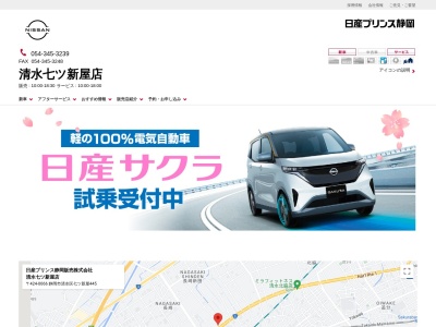 日産プリンス静岡販売清水七ツ新屋店(静岡県静岡市清水区七ツ新屋445)