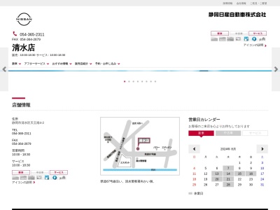 静岡日産清水店(静岡県静岡市清水区天王南4-2)