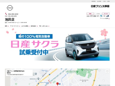 日産プリンス静岡販売池田店(静岡県静岡市駿河区池田65-1)