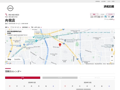 浜松日産自動車向宿店(静岡県浜松市中央区向宿2-10-1)