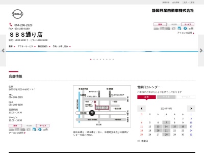 静岡日産自動車 SBS通り店(静岡県静岡市駿河区中村町230)