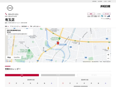 浜松日産有玉店(静岡県浜松市中央区有玉南町2258-1)