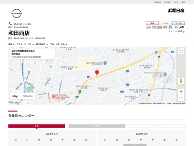 浜松日産和田西店(静岡県浜松市中央区和田町761)
