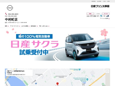 日産プリンス静岡中村町店(静岡県静岡市駿河区中村町136-1)